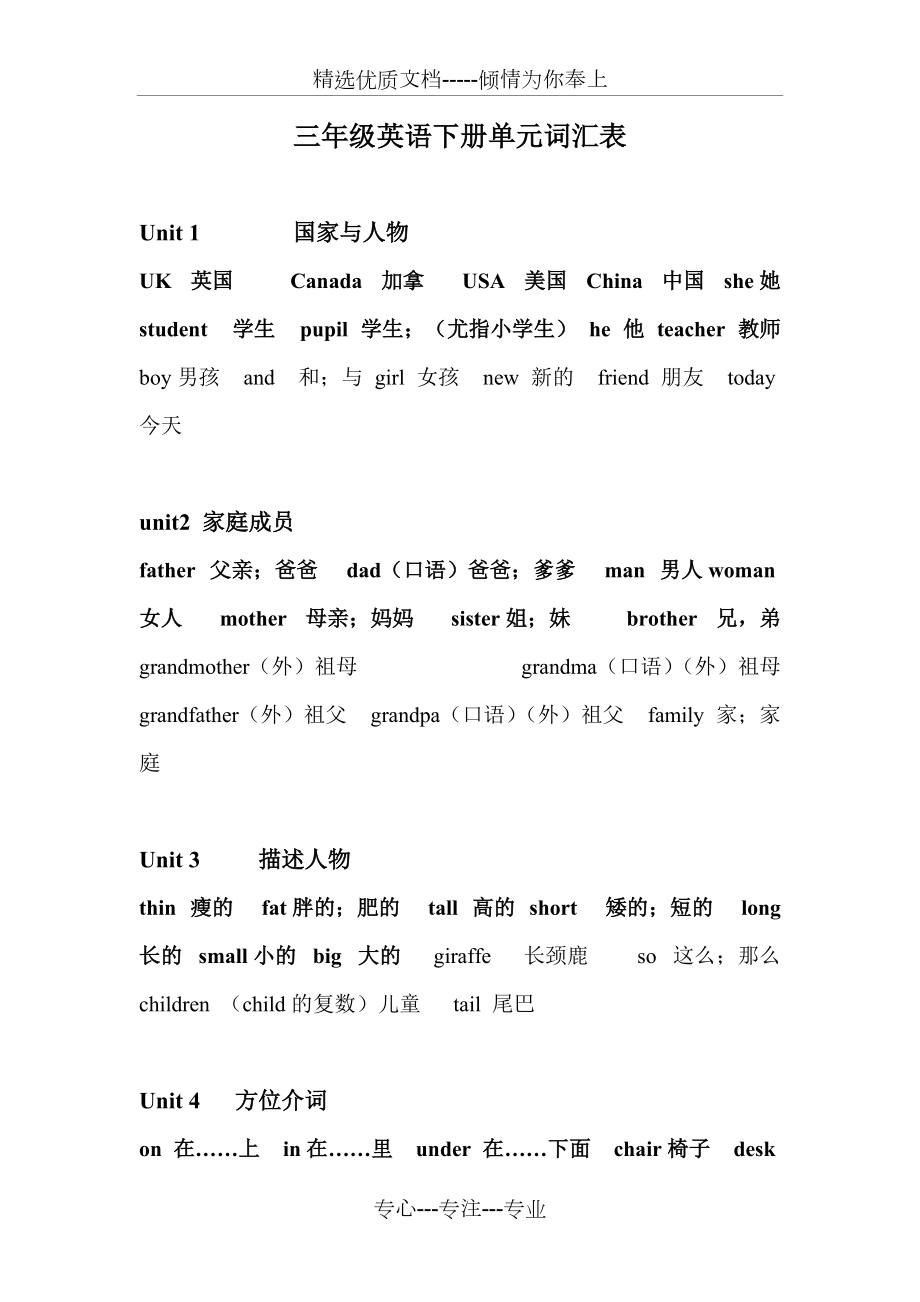 新人教版三年级英语下册单元词汇表