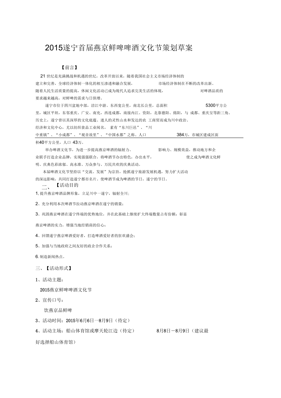 2015燕京啤酒节策划案(草案)_第1页