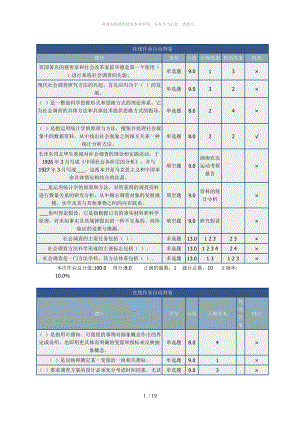 北理 社會(huì)調(diào)查研究方法 在線作業(yè)