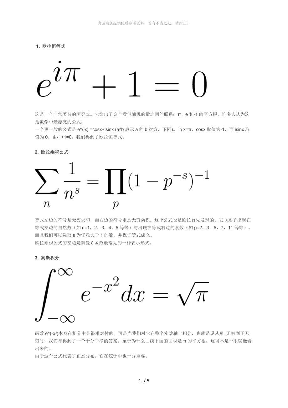 十大数学公式