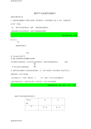 2017中考數(shù)學(xué)真題押真題5