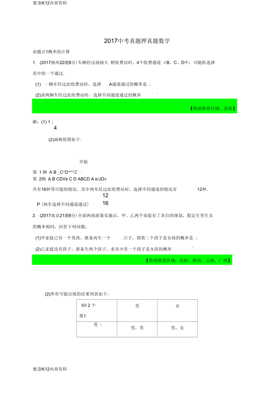 2017中考數(shù)學真題押真題5_第1頁