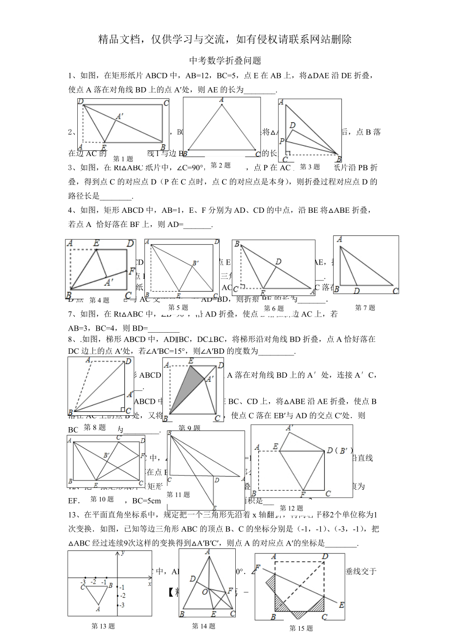 中考数学折叠问题_第1页