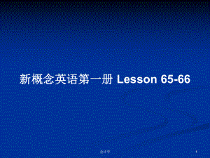 新概念英語第一冊 Lesson 65-66