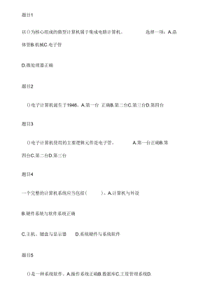 2019國開計算機應用基礎形考1(1-80)題答案