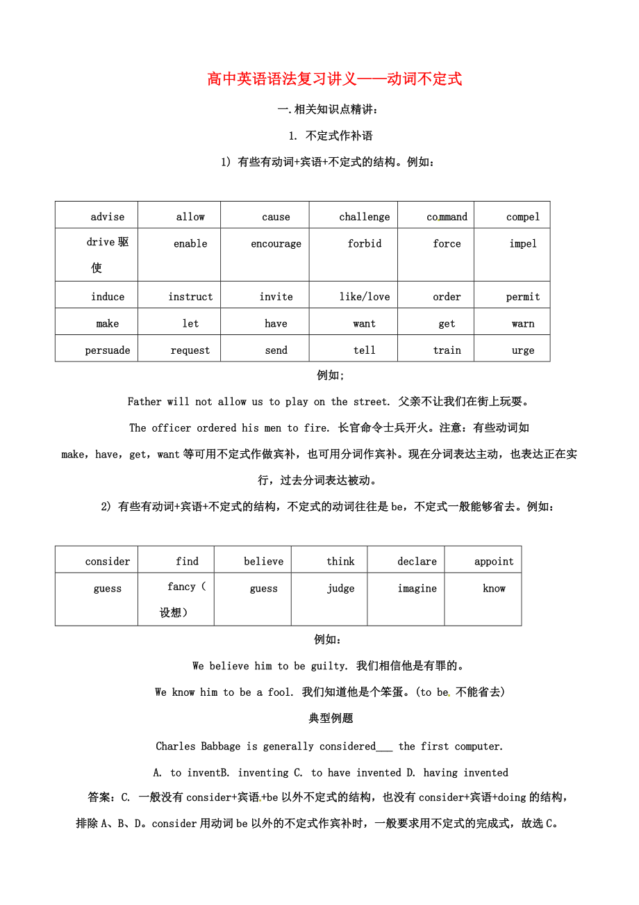 （全國通用）高中英語 語法復習講義+訓練 動詞不定式_第1頁