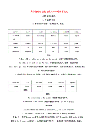 （全國通用）高中英語 語法復(fù)習(xí)講義+訓(xùn)練 動詞不定式