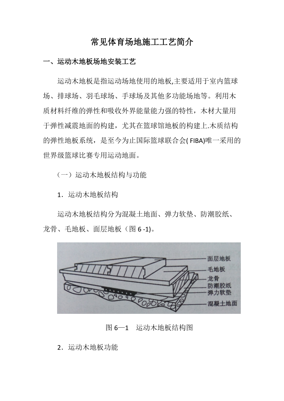 常见场地施工工艺_第1页