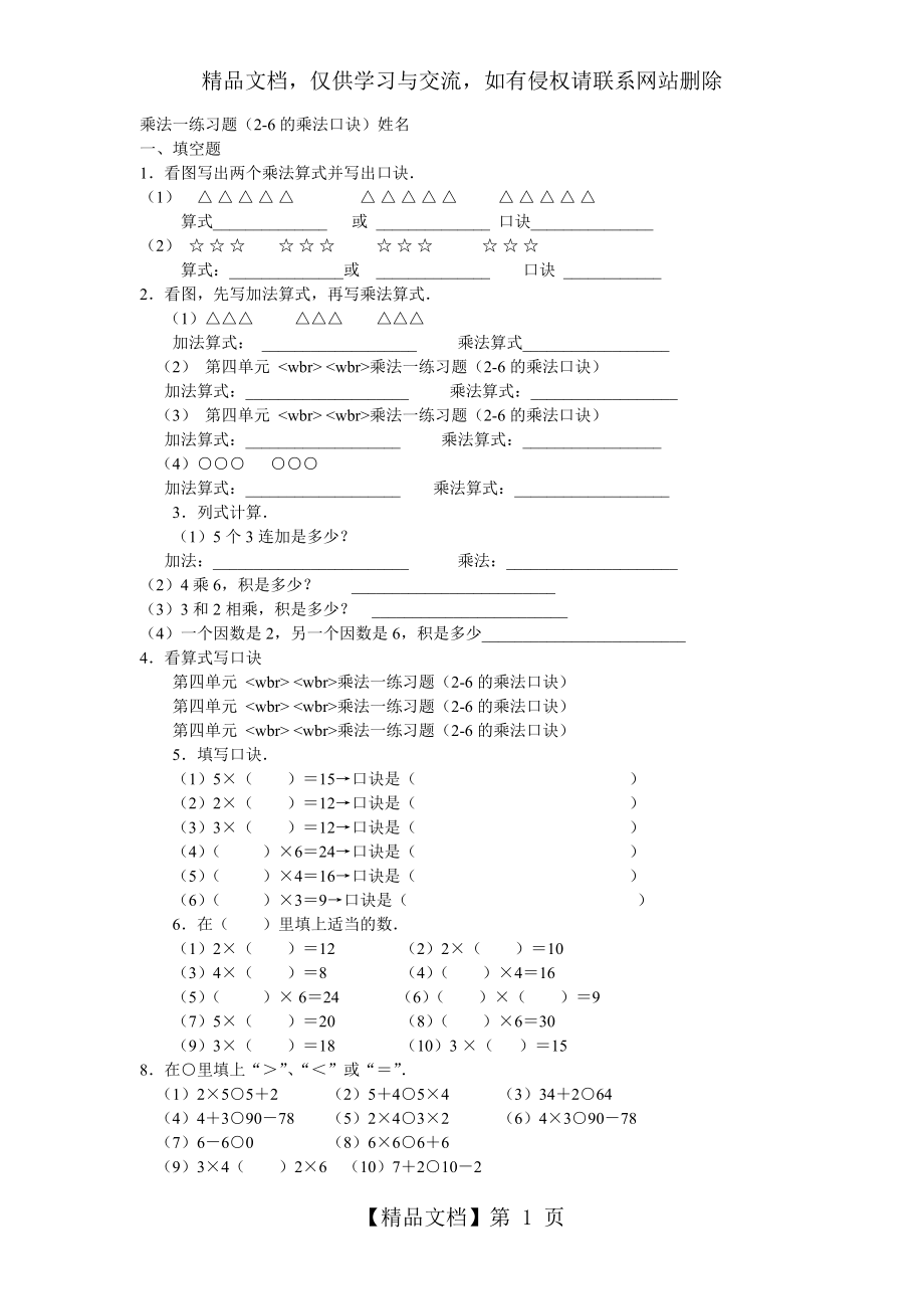 乘法口诀练习100题_第1页