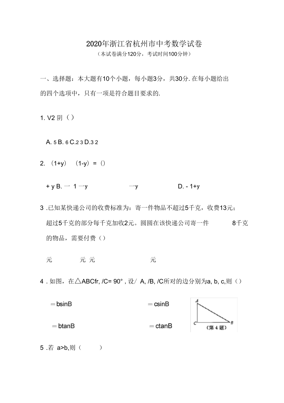 2020年杭州市中考数学试卷_第1页