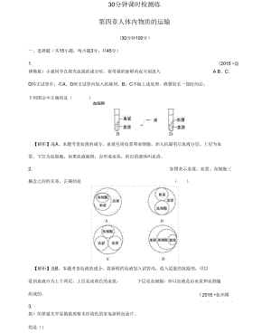 2019人教版生物七下第四單元第四章《人體內(nèi)的物質(zhì)運(yùn)輸》word單元試題含解析