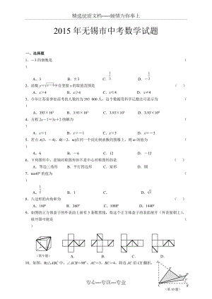 2015无锡中考数学试卷及答案(共8页)