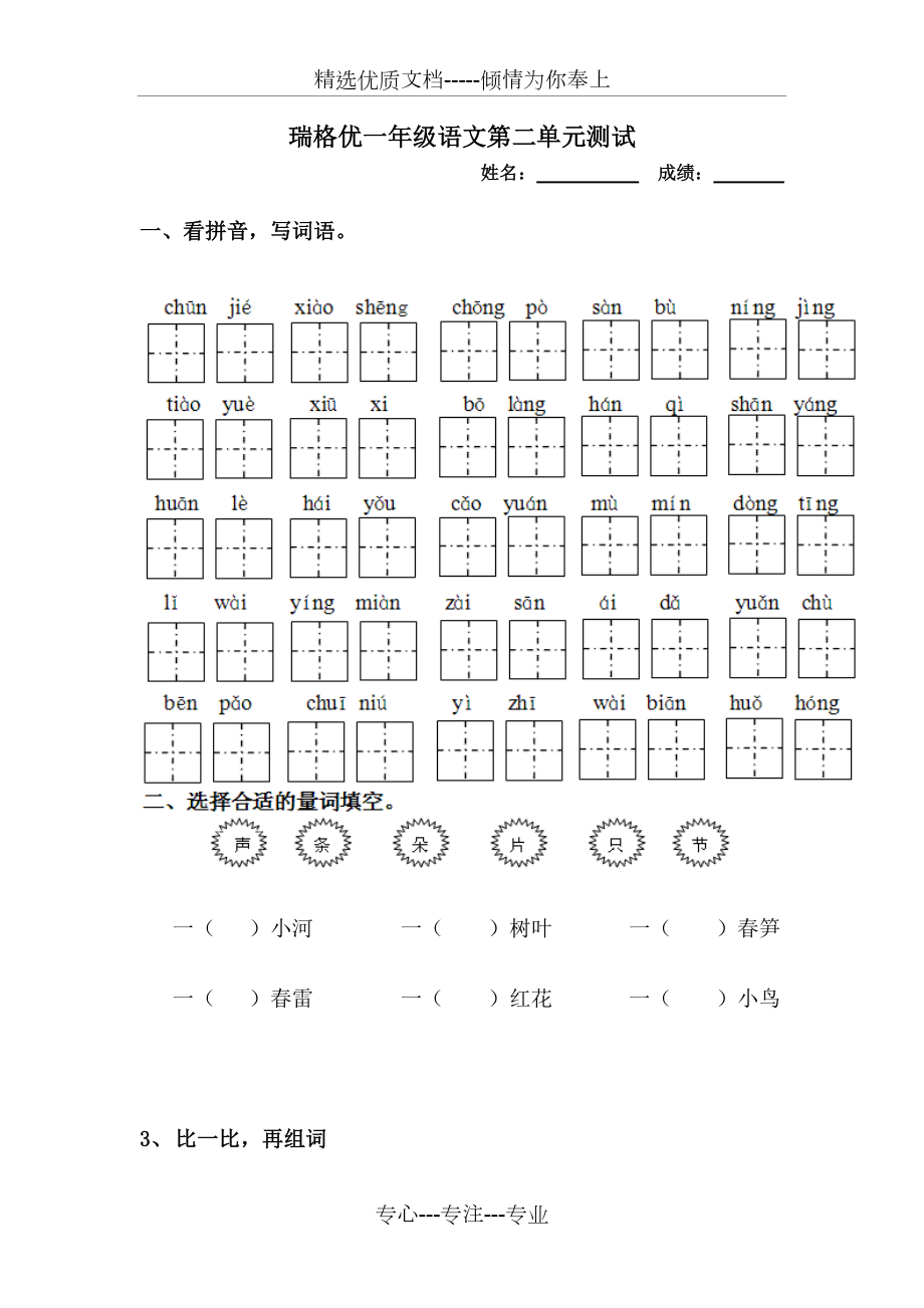 苏教版一年级语文下册第二单元测试卷共4页