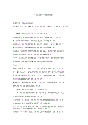 2019屆高考高三語文一輪五年真題專題復(fù)習(xí)練習(xí)解析版病句的辨析和修改掌握高考真題研究能力講義