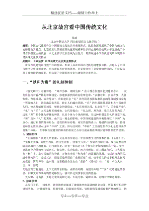 从北京故宫看中国传统文化(共3页)