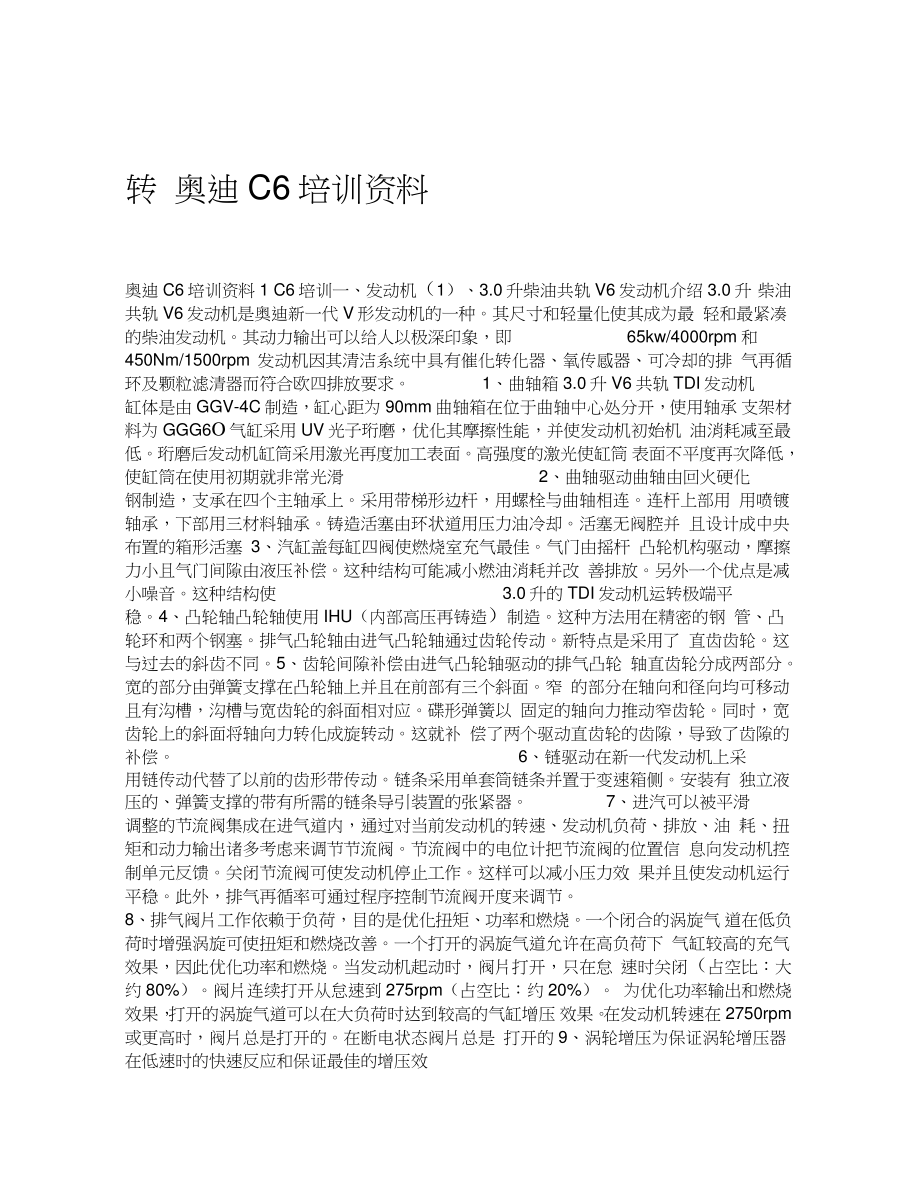 轉(zhuǎn)奧迪C6培訓資料_第1頁