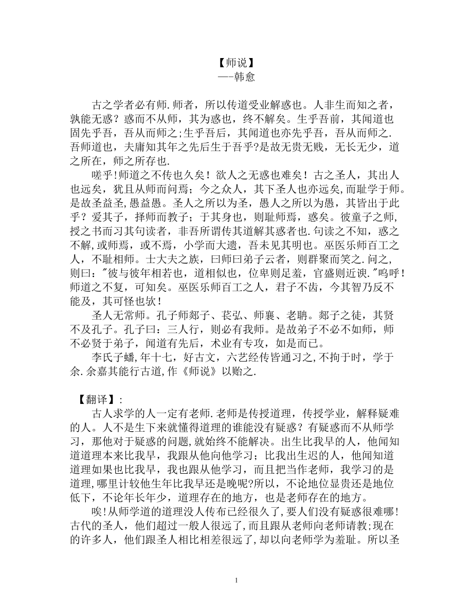 师说全文及翻译