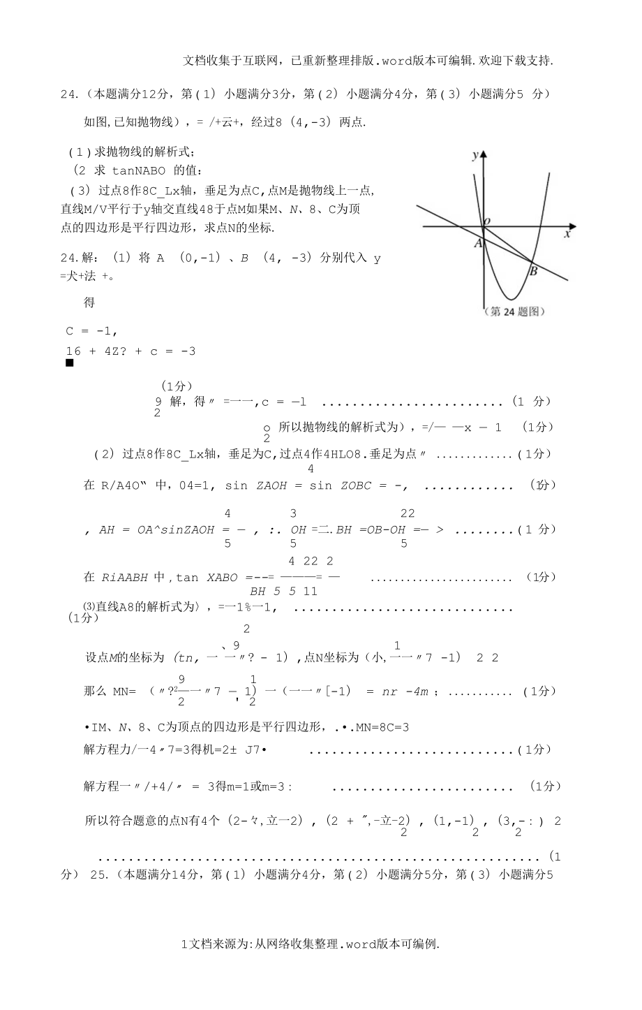 2020上海中考数学压轴题专项训练_第1页