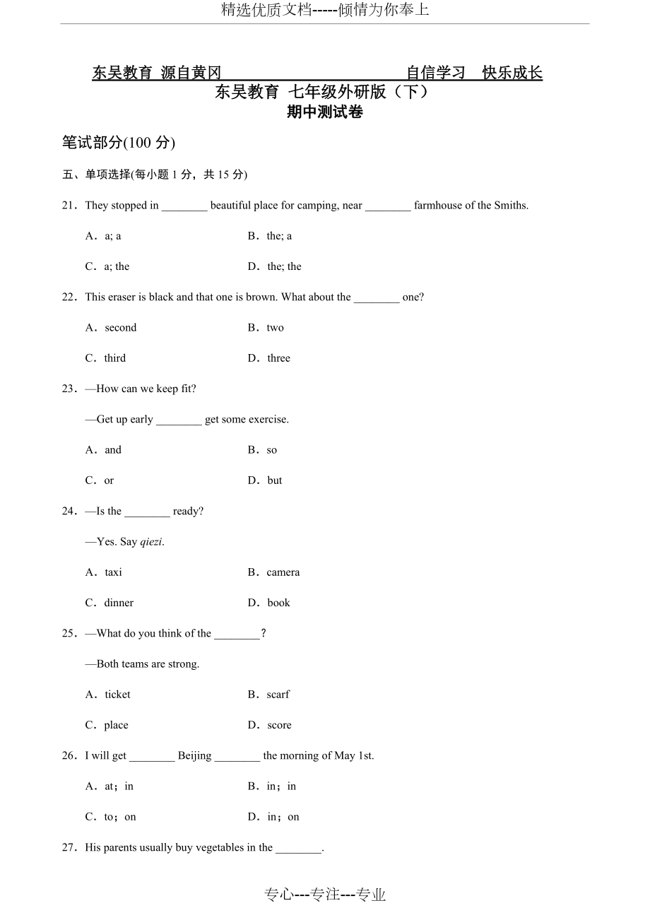 七年級英語外研版下-期中測試題(共9頁)_第1頁