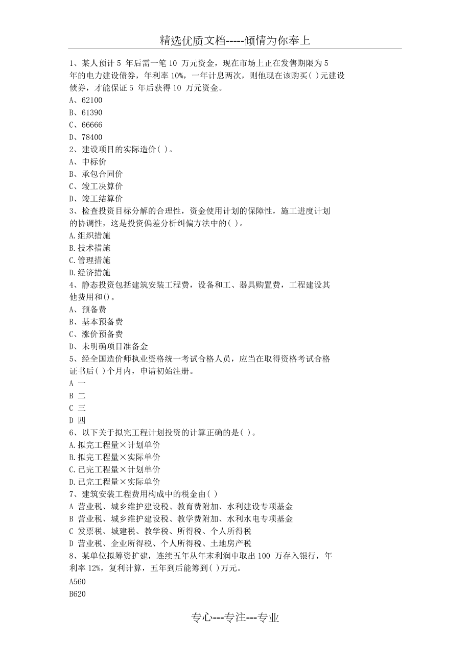 2013海南省造价员考试实务真题考试题库(共3页)_第1页