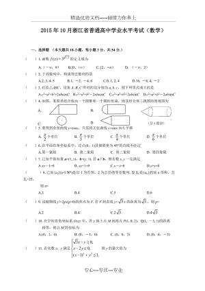 2015年10月浙江省普通高中学业水平考试数学试题(共6页)