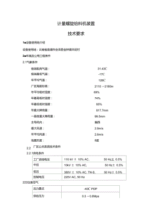 計(jì)量螺旋給料機(jī)裝置