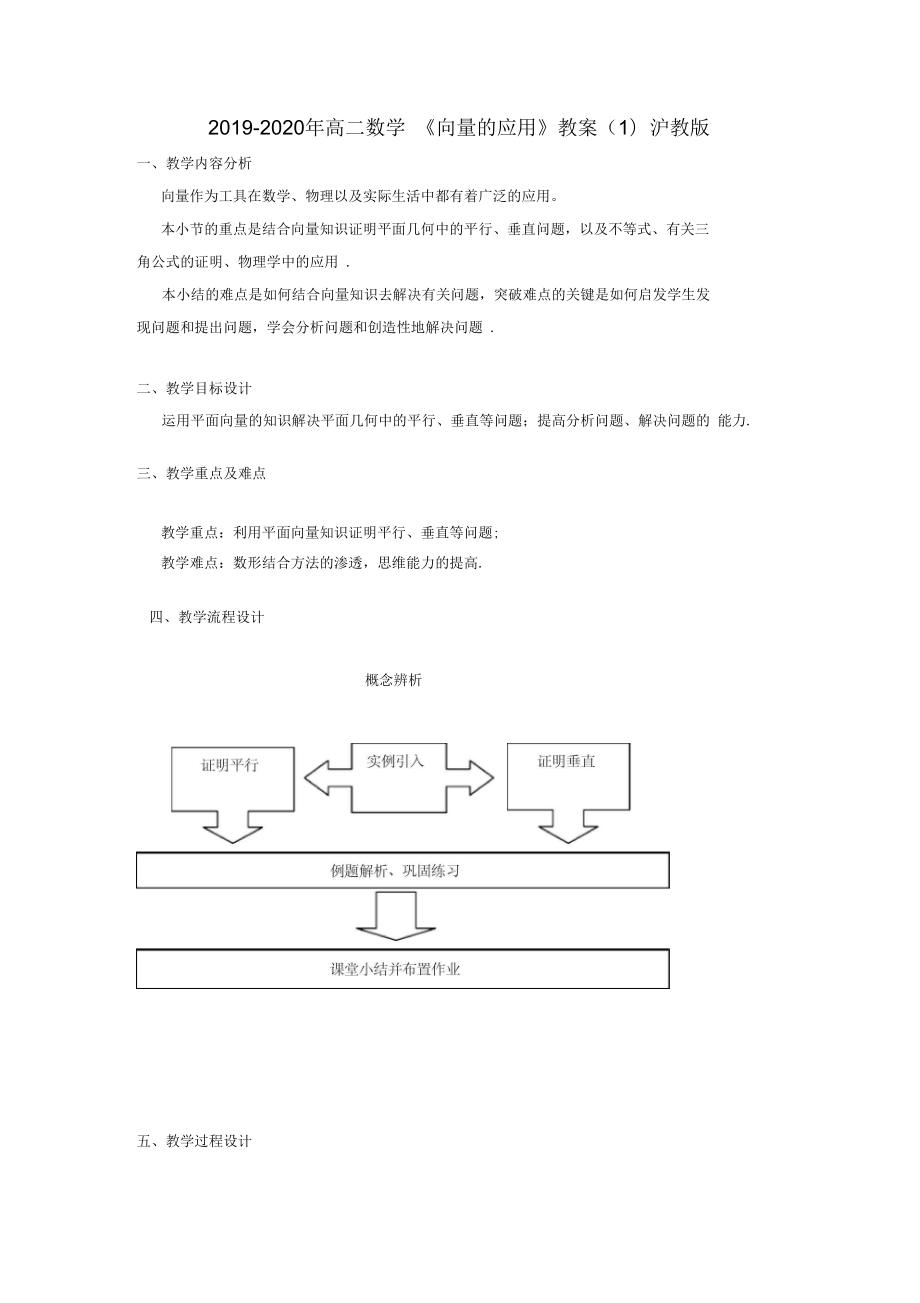 2019-2020年高二數(shù)學(xué)《向量的應(yīng)用》教案(一)滬教版_第1頁