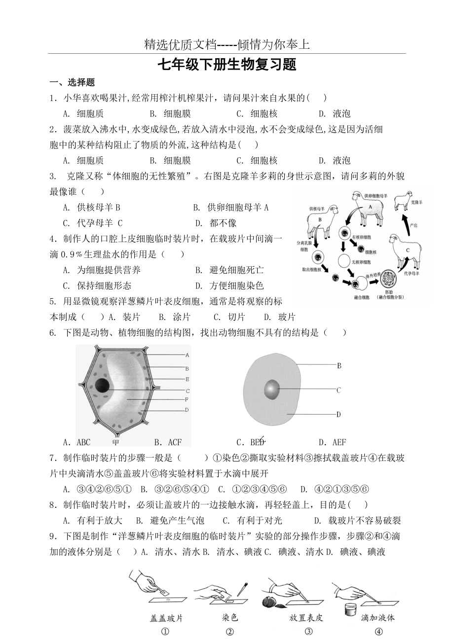 蘇科版七下生物題庫(共9頁)_第1頁