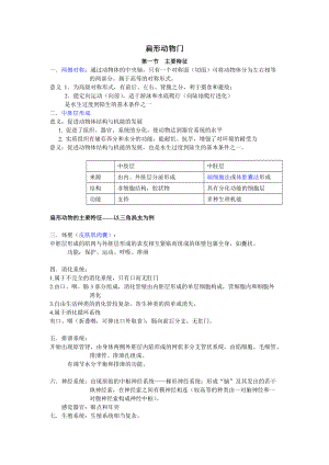 動物學(xué)資料：【第四、五章】扁形動物+原體腔動物