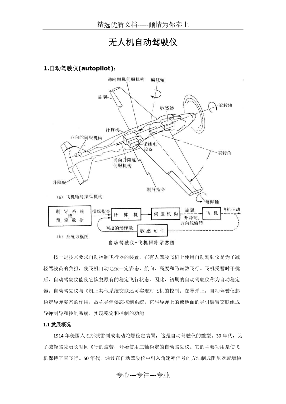 無人機自動駕駛儀(共11頁)_第1頁