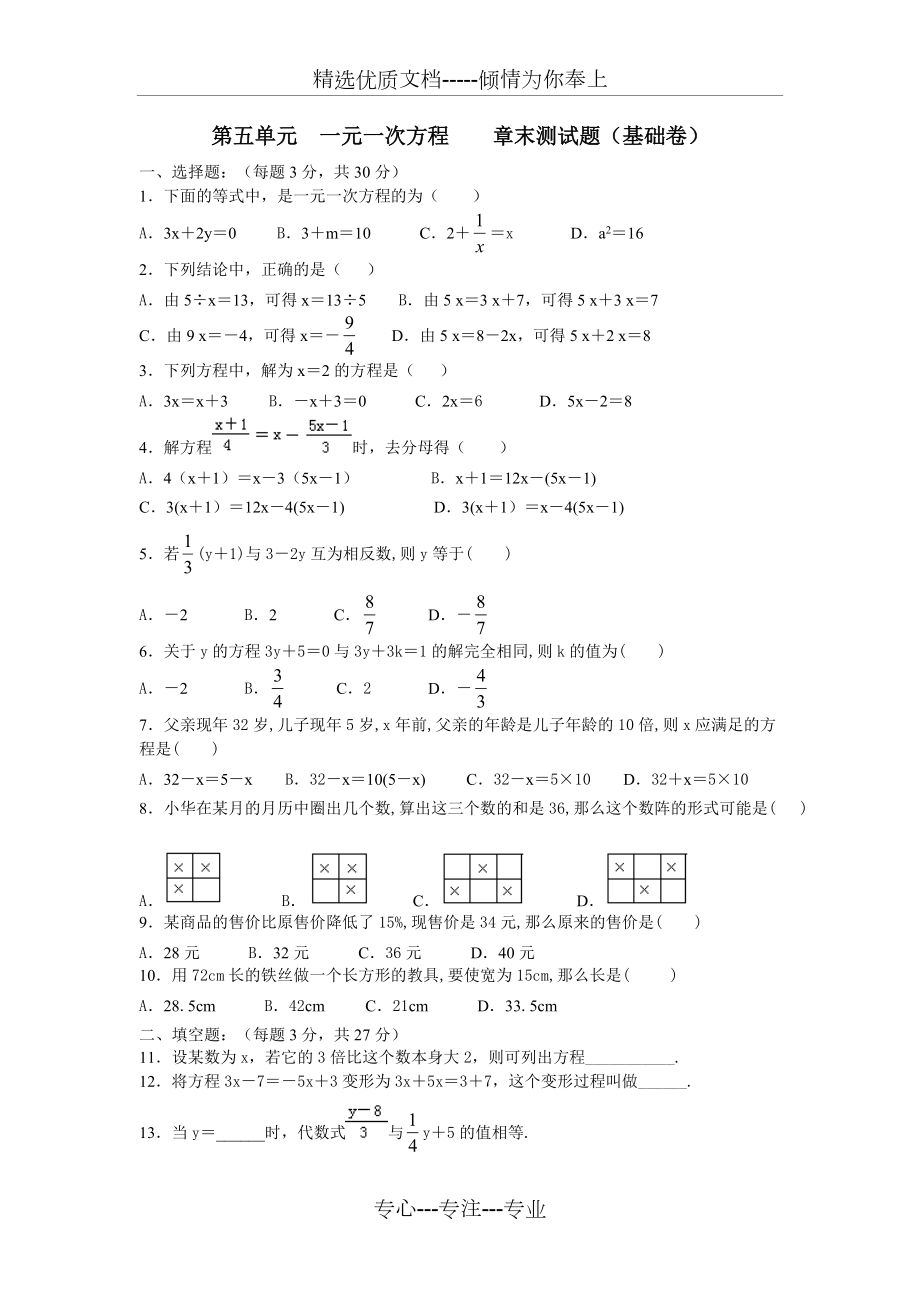 (北师大版七年级数学上册)第五章一元一次方程章末测试题(共6页)_第1页