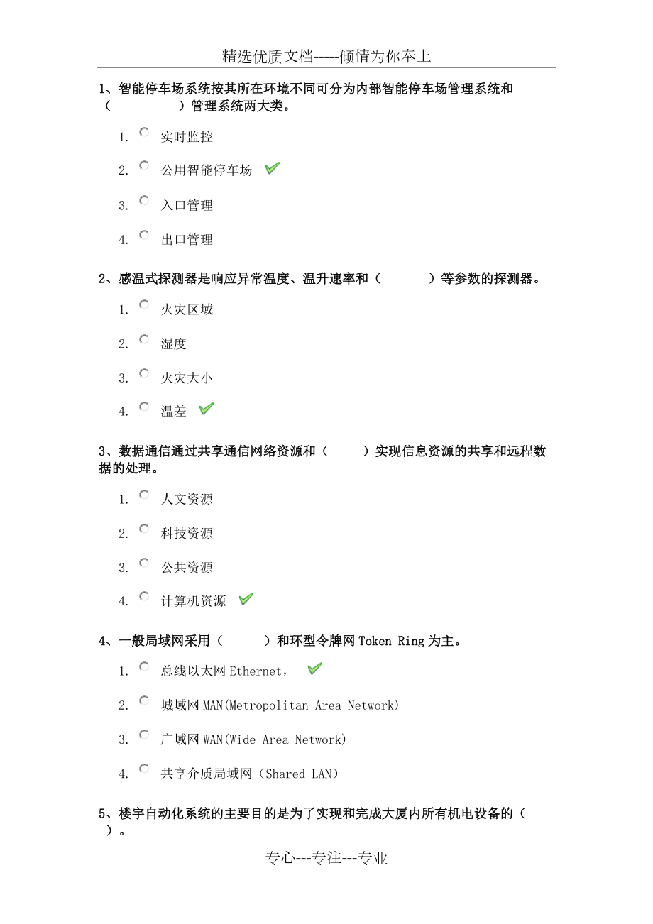 西南大学17秋《楼宇自动化》作业答案(共19页)_第1页