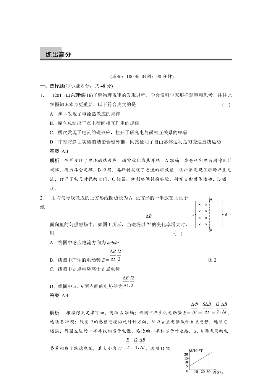 高考物理（人教版通用）大一輪復(fù)習(xí)講義【配套word版文檔】第九章 章末限時練（8頁含解析）_第1頁