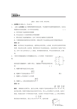 高考物理（人教版通用）大一輪復習講義【配套word版文檔】第九章 章末限時練（8頁含解析）