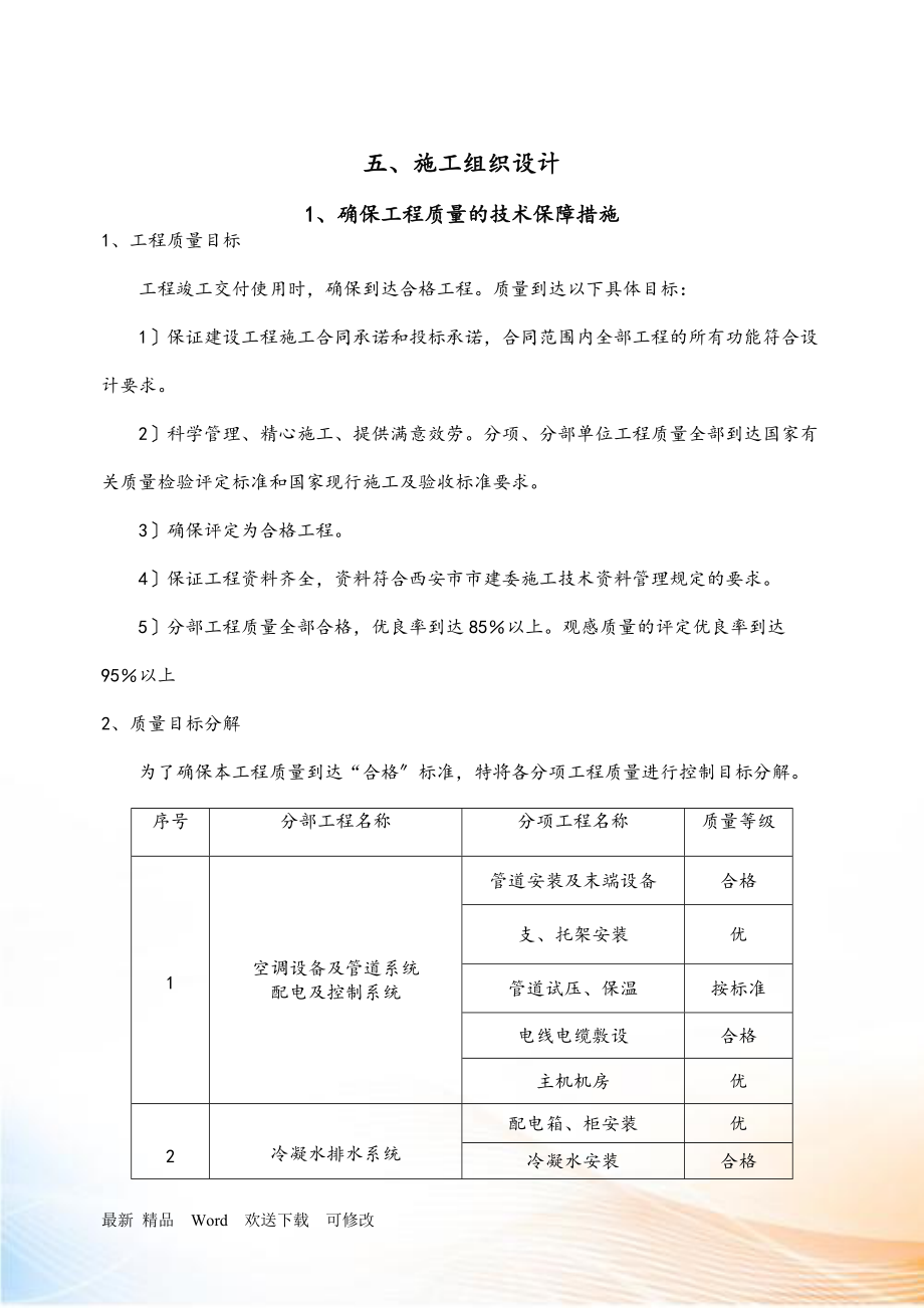 暖通专业施工设计_第1页