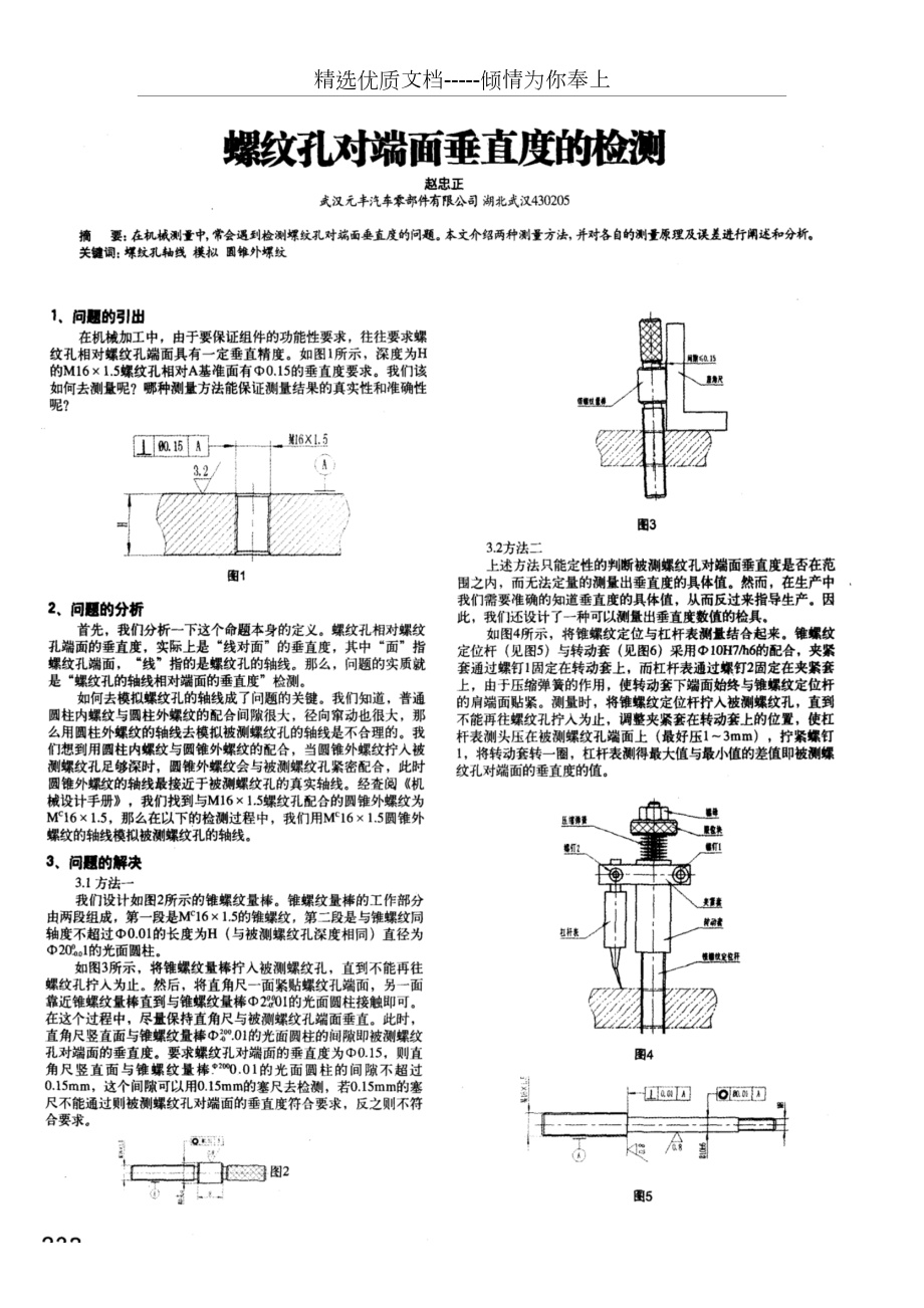 螺紋孔對端面垂直度的檢測(共7頁)_第1頁