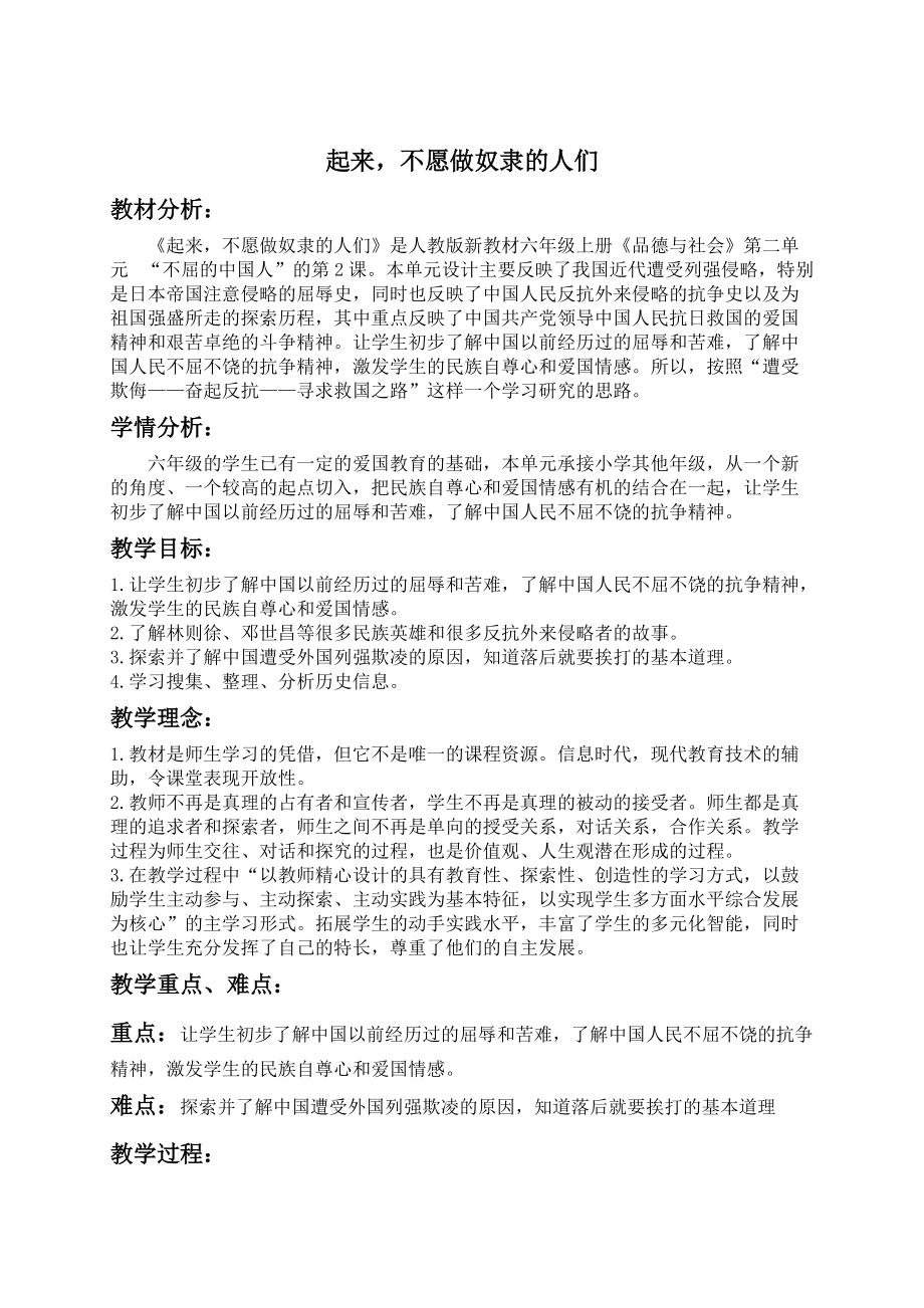 （人教新課標）六年級品德與社會上冊教案 起來不愿做奴隸的人們_第1頁