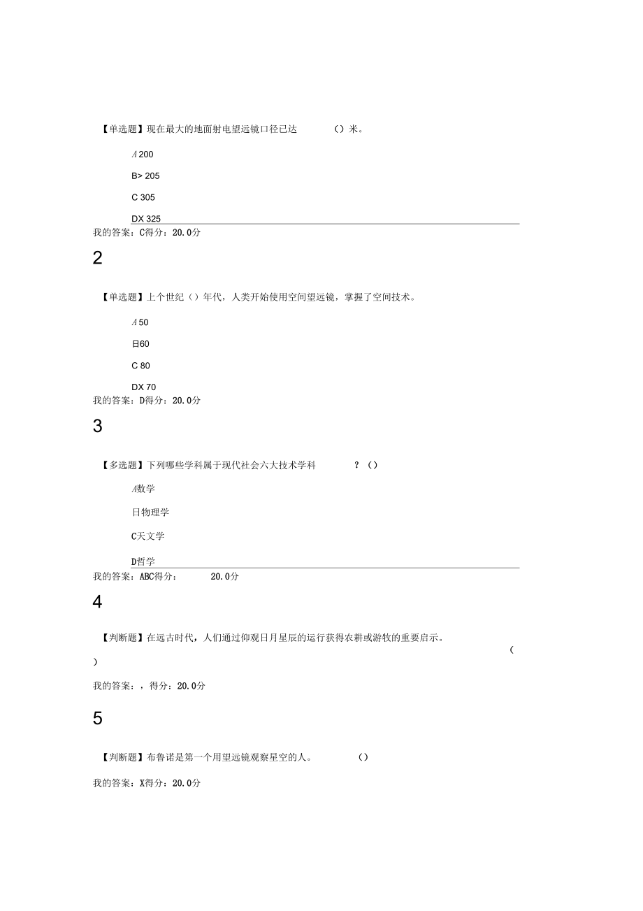 2019星海求知：天文学的奥秘-课后答案_第1页