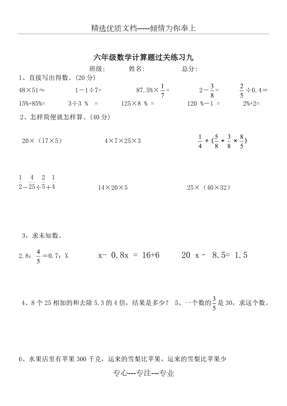 六年级数学计算题综合练习(共60页)_第1页