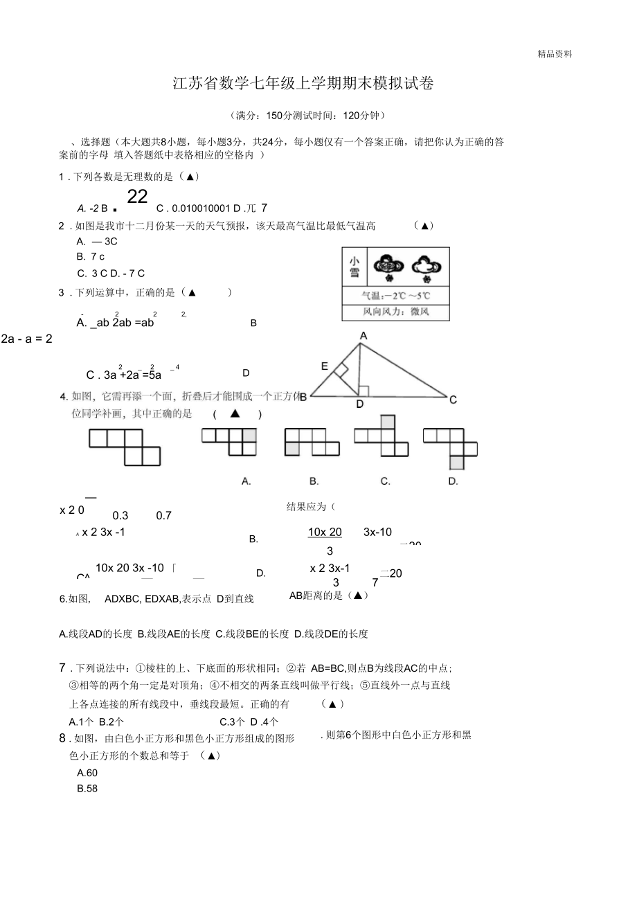 2020年江苏省数学七年级上学期期末模拟试卷(附答案)_第1页