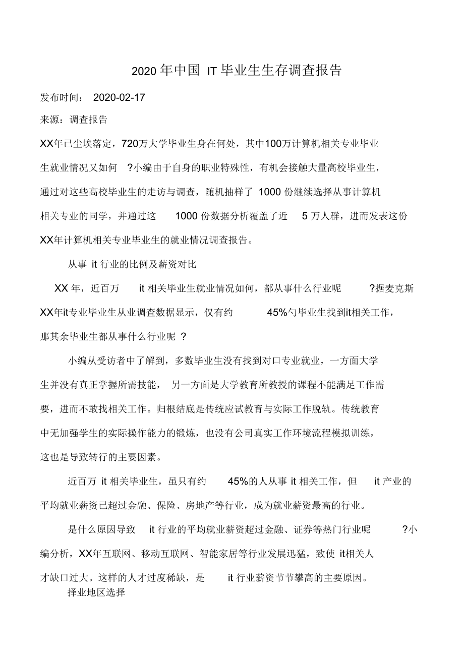 2020年中国IT毕业生生存调查报告_第1页
