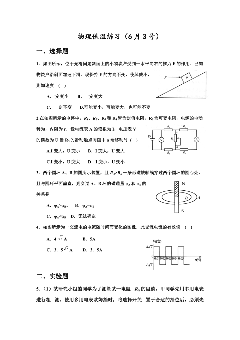 物理保温练习（6月3号）_第1页