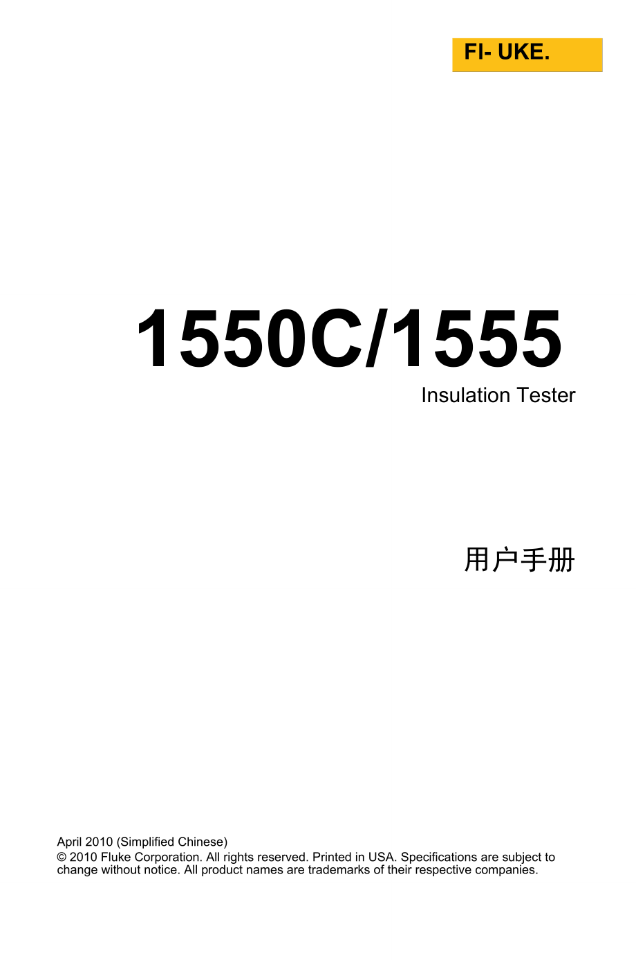 福禄克1555用户手册中文说明_第1页