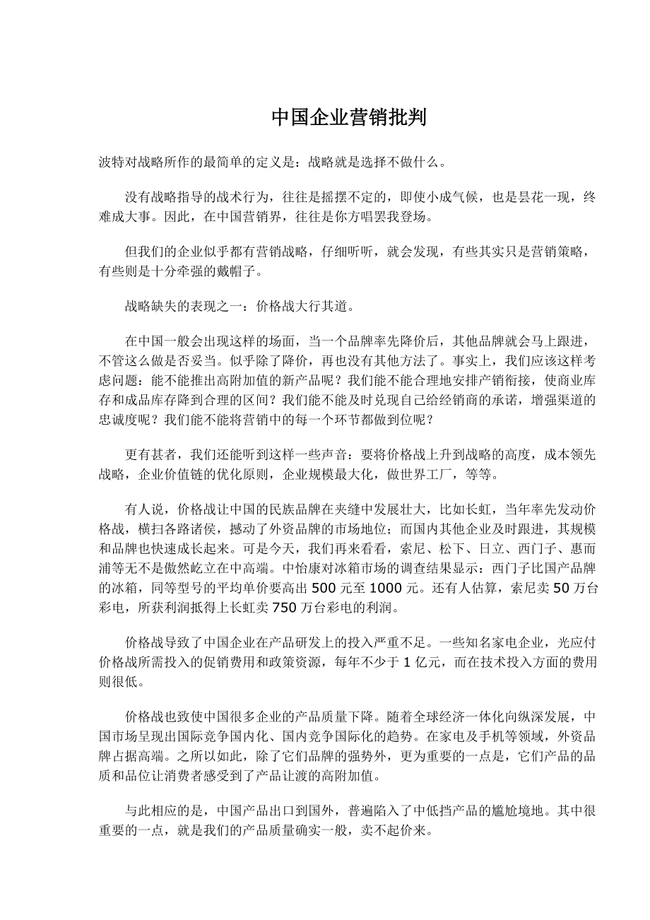中国企业营销批判2_第1页