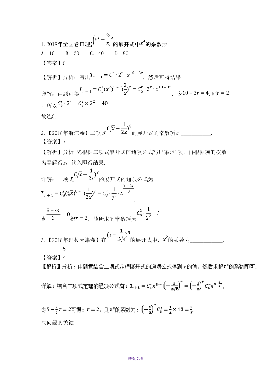 二项式定理题目图片