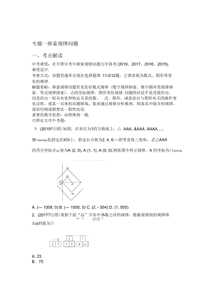 2020年九年級(jí)數(shù)學(xué)中考復(fù)習(xí)專題規(guī)律探究題導(dǎo)學(xué)案設(shè)計(jì)