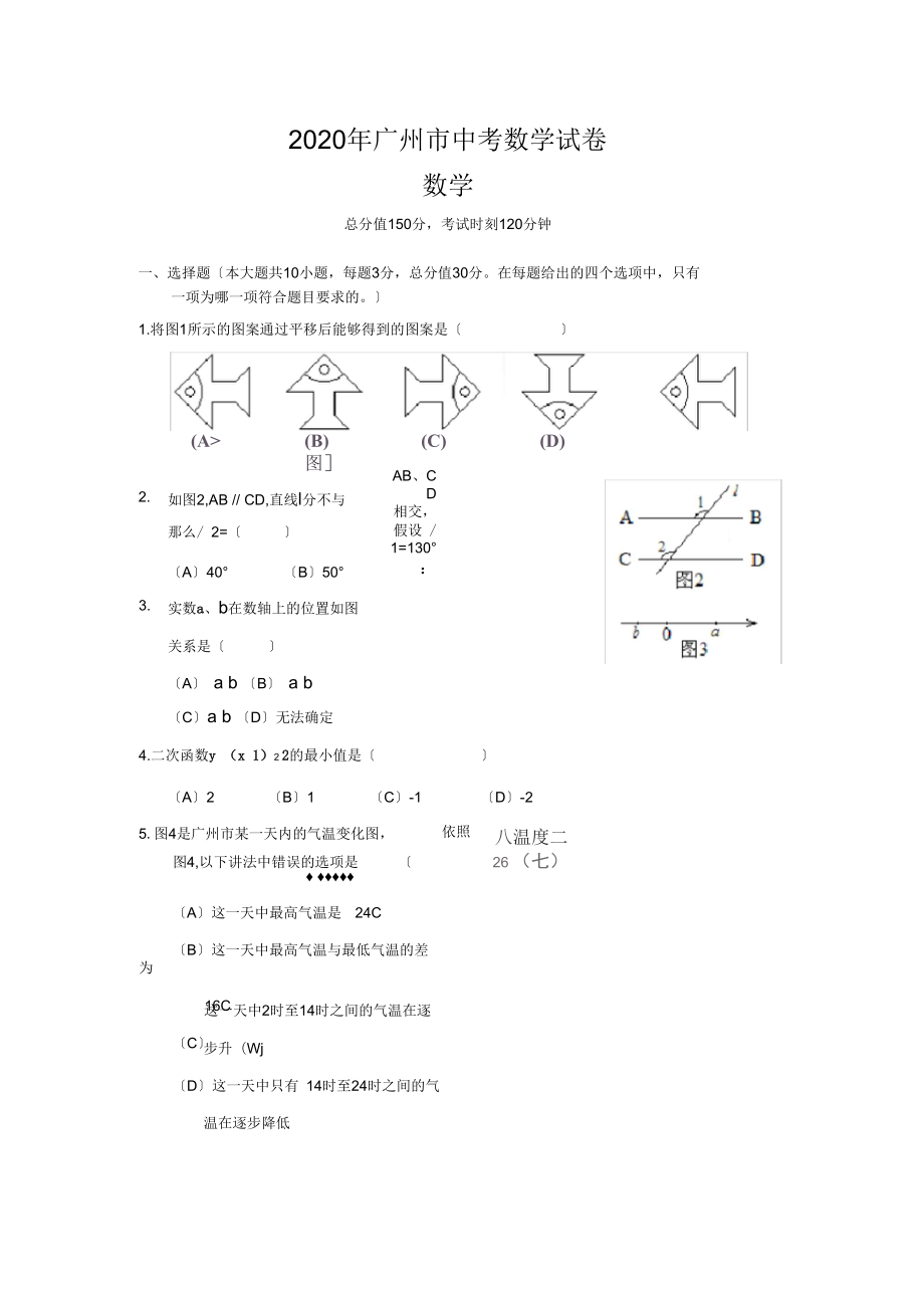 2020年广州市中考数学试卷_第1页