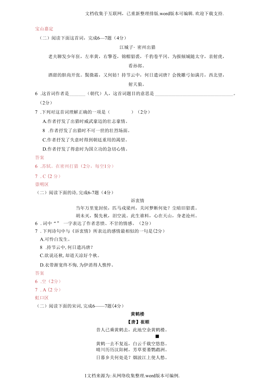 2020上海市中考语文二模试题古诗赏析汇编(15区全)_第1页