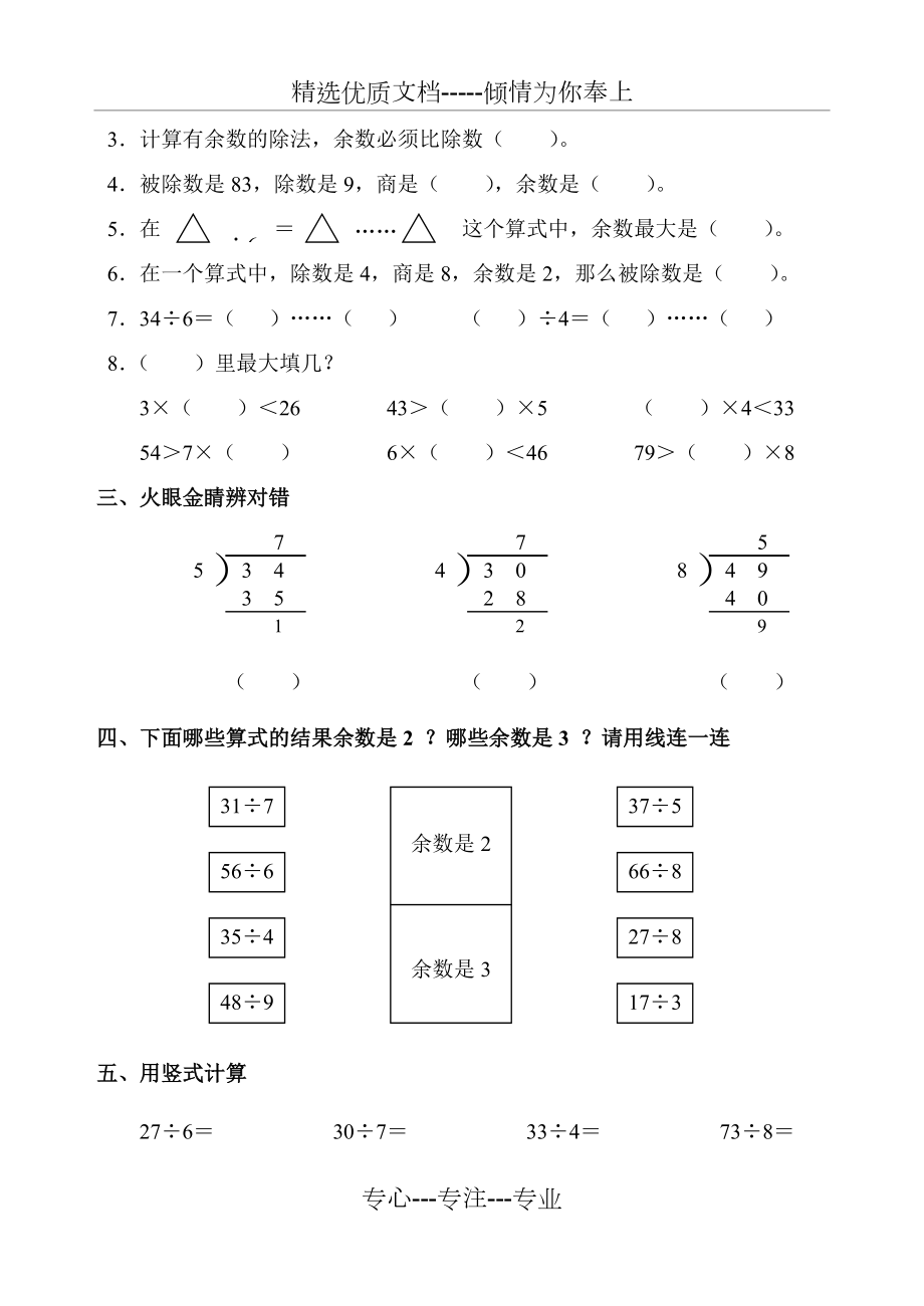 二年级上册有余数的除法练习题共5页