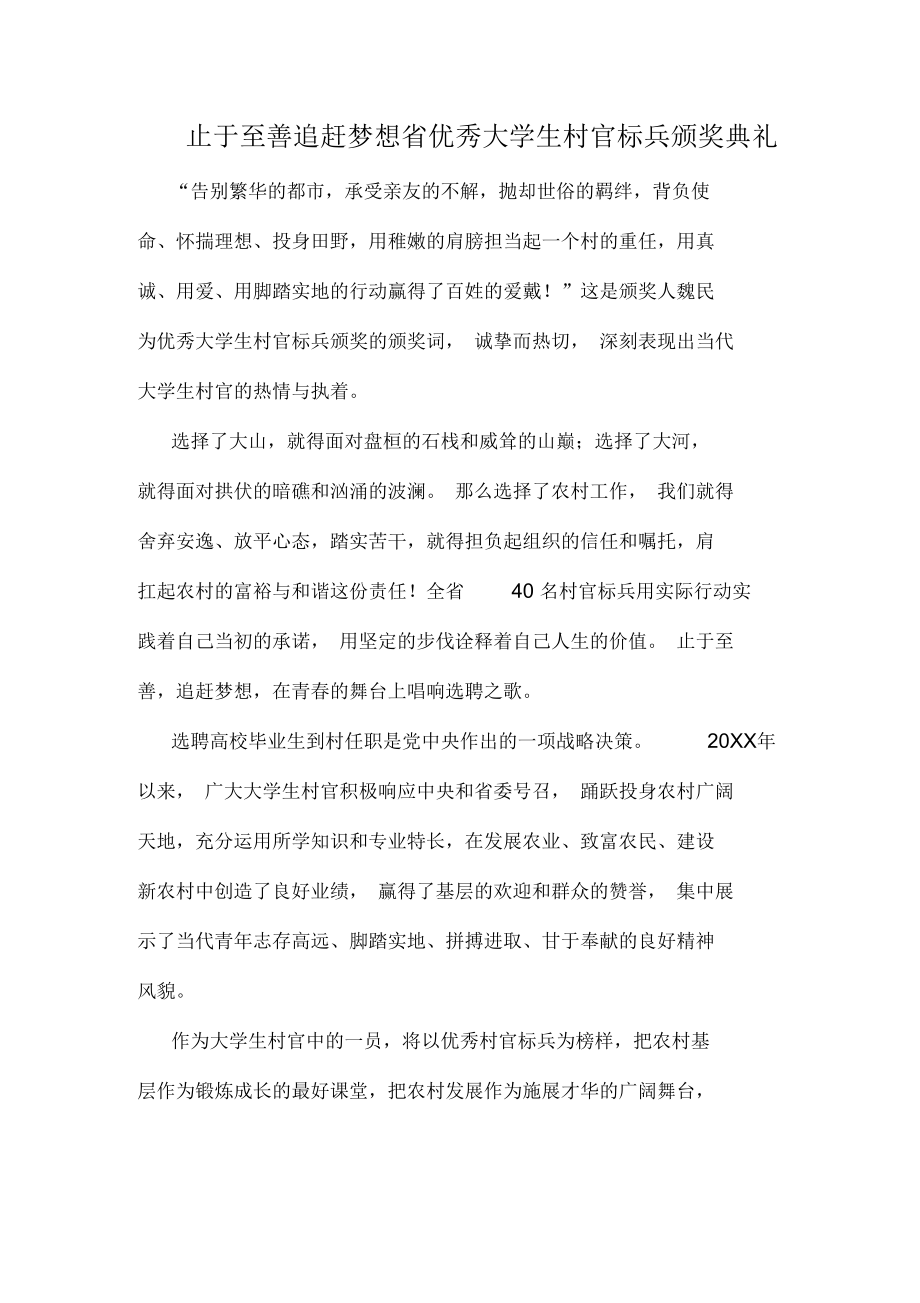 2019年止于至善追趕夢(mèng)想省優(yōu)秀大學(xué)生村官標(biāo)兵頒獎(jiǎng)典禮_第1頁